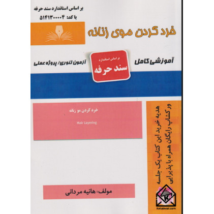 کتاب خرد کردن موی زنانه