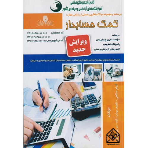 کتاب کمک حسابدار
