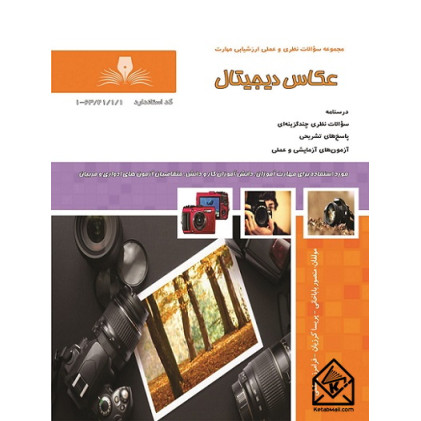 کتاب عکاس دیجیتال