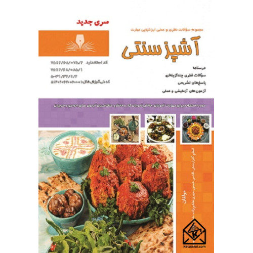 کتاب آشپز سنتی