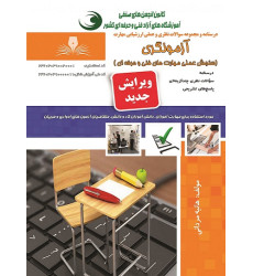 کتاب آزمونگری