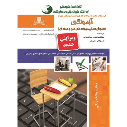 کتاب آزمونگری
