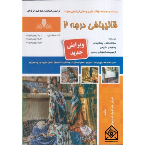 کتاب قالیبافی درجه 2