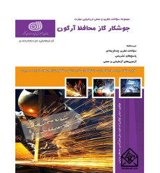 کتاب جوشکار گاز محافظ آرگون