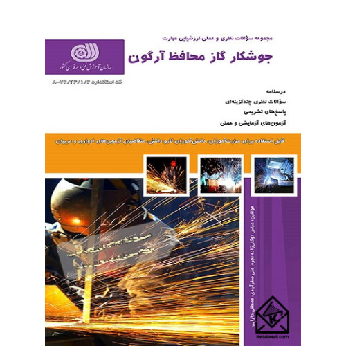 کتاب جوشکار گاز محافظ آرگون