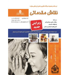 کتاب نقاش مقدماتی