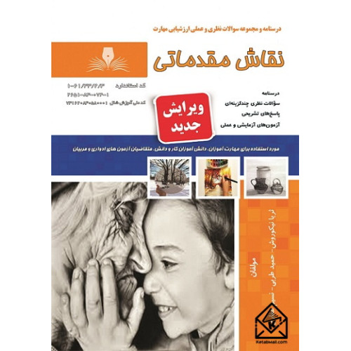 کتاب نقاش مقدماتی