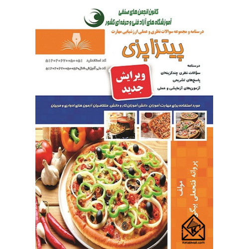 کتاب پیتزاپزی