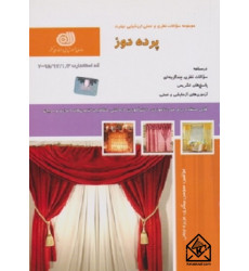کتاب پرده دوز