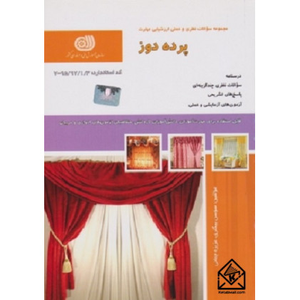 کتاب پرده دوز