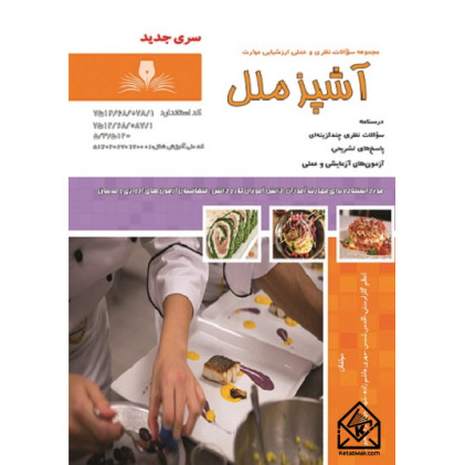 کتاب آشپز ملل