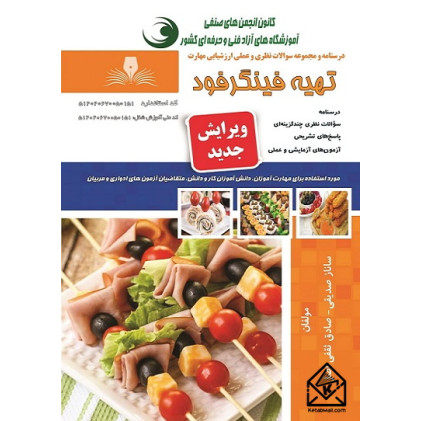 کتاب تهیه فینگرفود