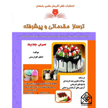 کتاب ترساز مقدماتی و پیشرفته