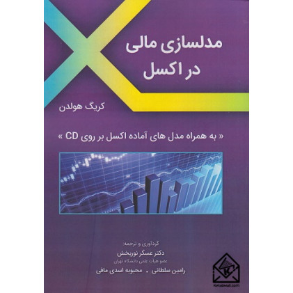 کتاب مدلسازی مالی در اکسل