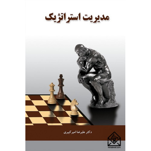 کتاب مدیریت استراتژیک