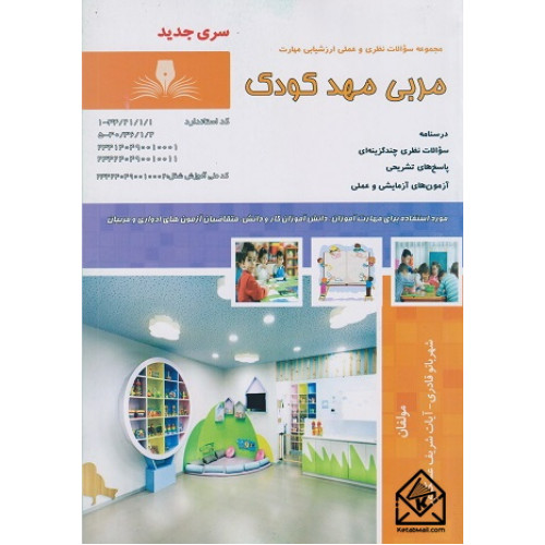 کتاب مربی مهد کودک