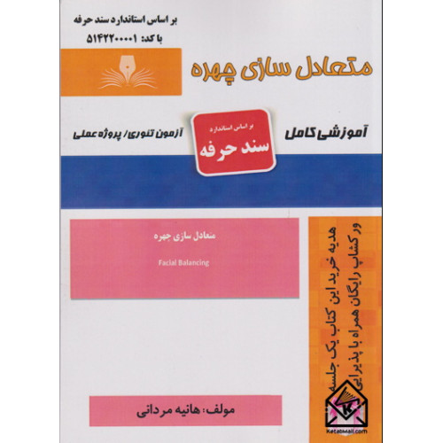 کتاب متعادل سازی چهره