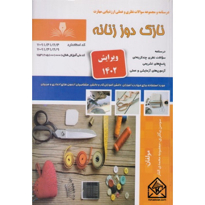 کتاب نازک دوز زنانه