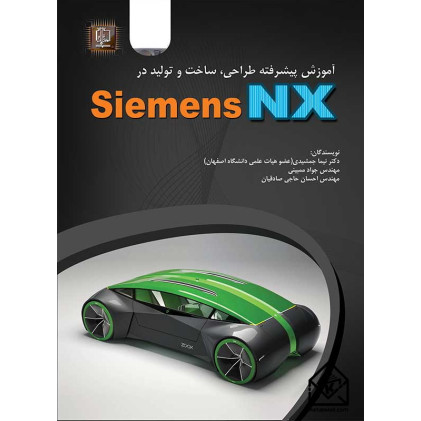 کتاب آموزش پیشرفته طراحی, ساخت و تولید در Siemens NX