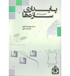 کتاب پایداری سازه ها کتاب پایداری سازه ها