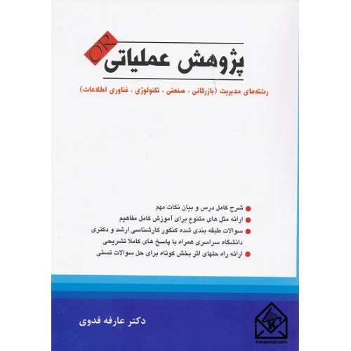 کتاب پژوهش عملیاتی OR