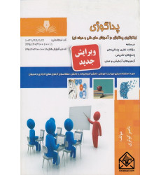 کتاب پداگوژی