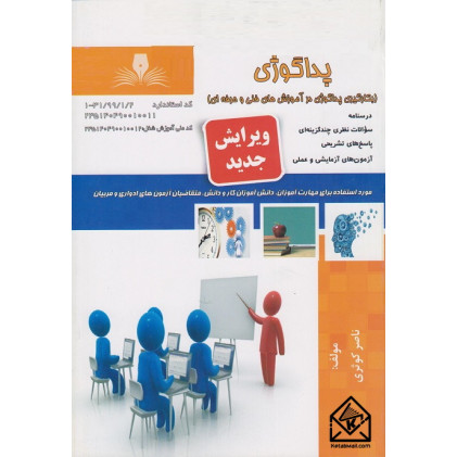 کتاب پداگوژی