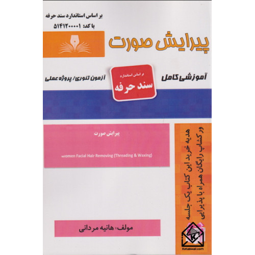 کتاب پیرایش صورت