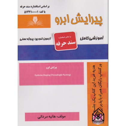 کتاب پیرایش ابرو