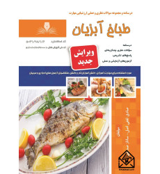 کتاب طباخ آبزیان