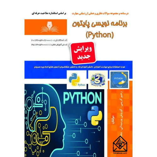 کتاب برنامه نویسی پایتون (Python)