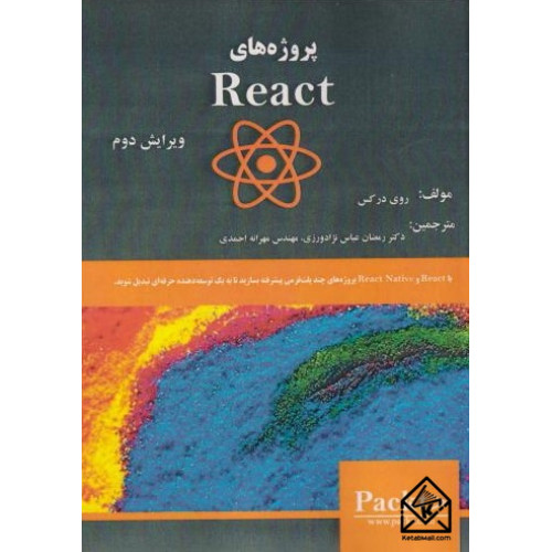 کتاب پروژه های React