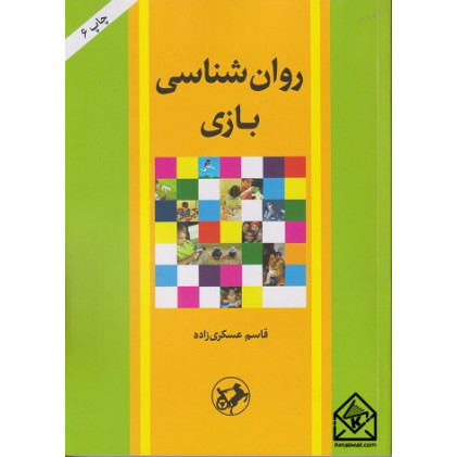 کتاب روان شناسی بازی