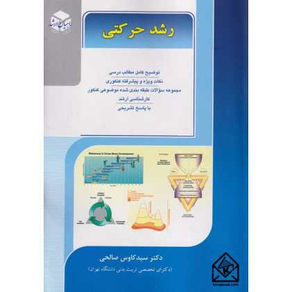 کتاب رشد حرکتی