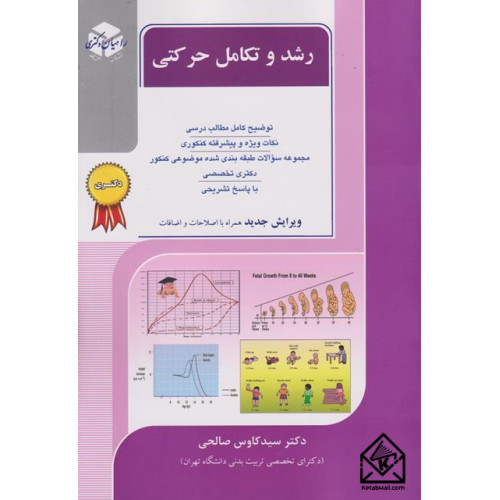 کتاب رشد و تکامل حرکتی
