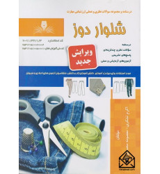 کتاب شلوار دوز
