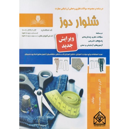 کتاب شلوار دوز