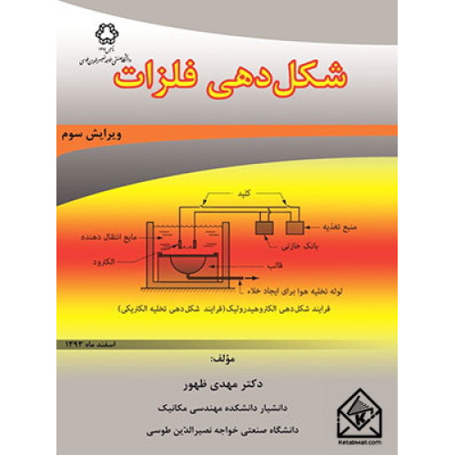 کتاب شکل دهی فلزات