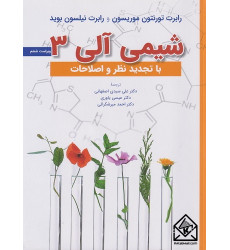 کتاب شیمی آلی 3