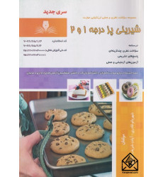 کتاب شیرینی پز درجه 1 و 2