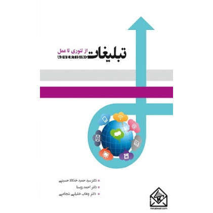 کتاب تبلیغات 
