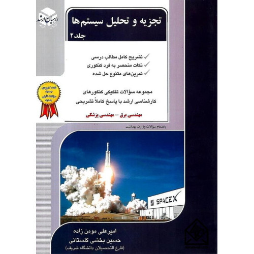 کتاب تجزیه و تحلیل سیستم ها جلد دوم