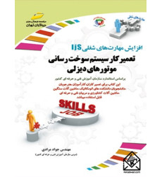 کتاب تعمیرکار سیستم سوخت رسانی موتورهای دیزلی