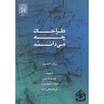 کتاب طراحان چه می دانند