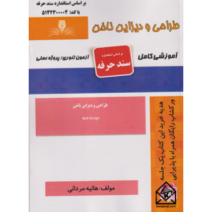 کتاب طراحی و دیزاین ناخن