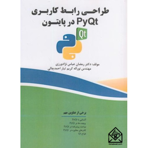 کتاب طراحی رابط کاربری PyQt در پایتون