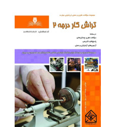 کتاب تراش کار درجه 2 کتاب تراش کار درجه 2