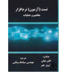 کتاب تست (آزمون) نرم افزار