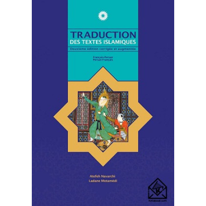 کتاب ترجمه متون اسلامی