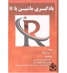 کتاب یادگیری ماشین با R